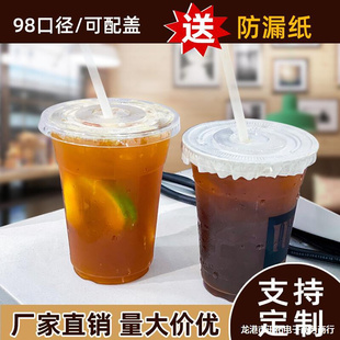 速发98口径塑料pet冷饮杯柠檬茶奶茶咖啡杯子一次性带盖商用logo