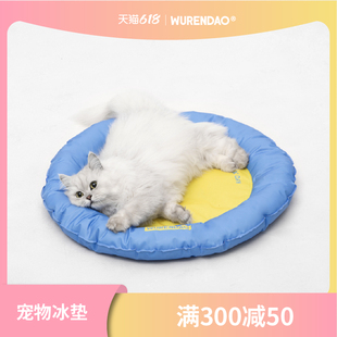 WURENDAO宠物冰垫夏季消暑降温猫咪睡垫凉垫圆形冰垫窝耐抓耐咬