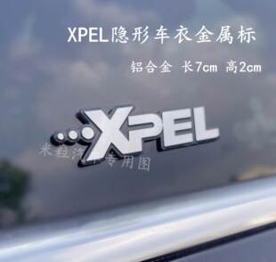 原厂XPEL隐形车衣金属标车贴标志贴xpel标志立体车衣logo拉丝贴标