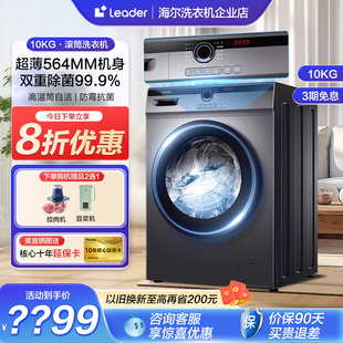 海尔洗衣机滚筒全自动家用10公斤洗烘一体大容量节能变频双喷淋