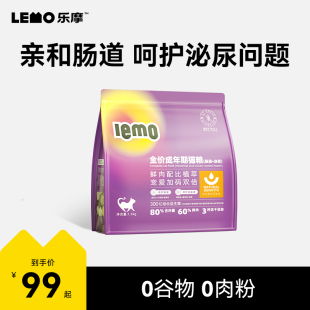 LEMO乐摩植萃猫粮全价成年期专用鸡肉味增肥发腮营养冻干无谷主粮