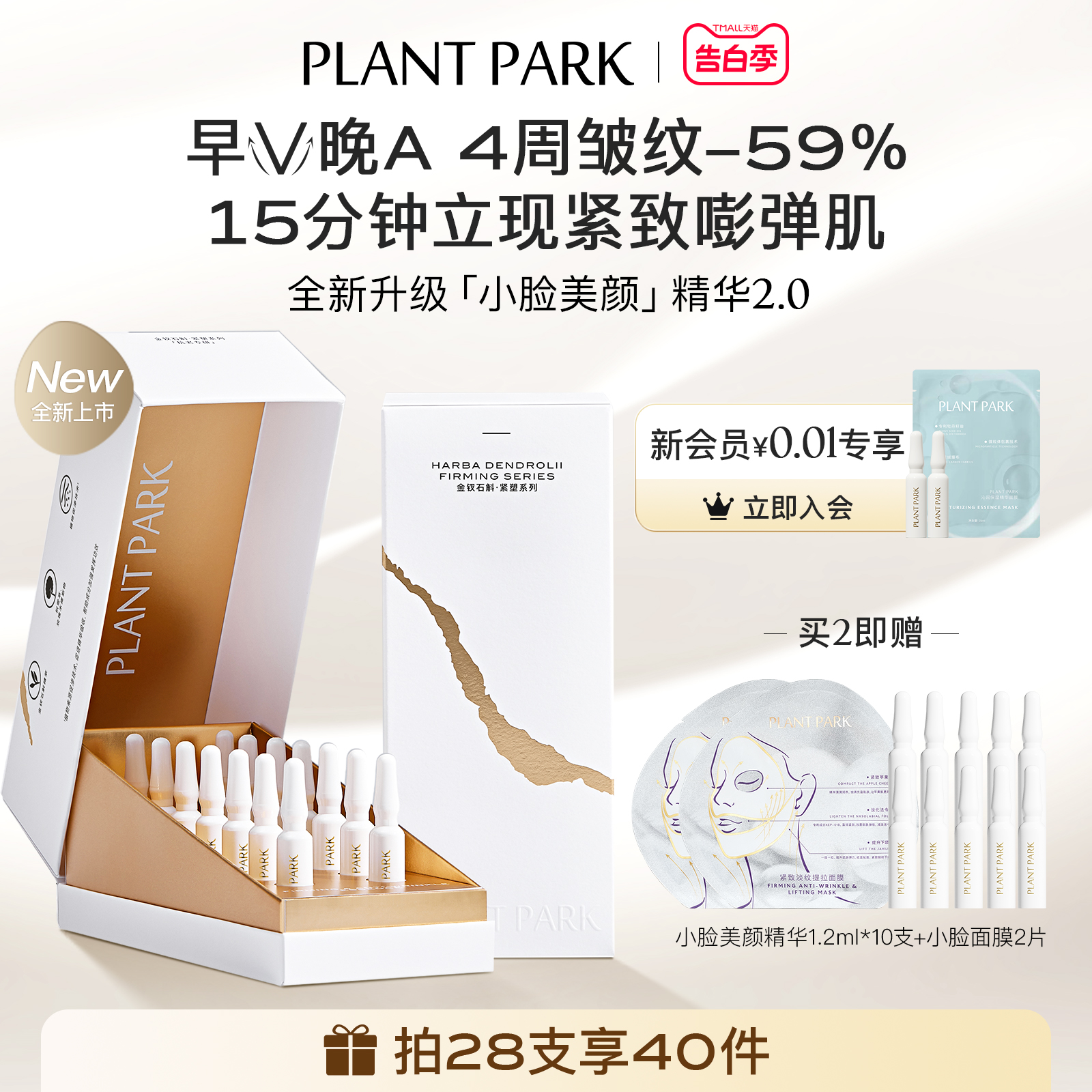 PLANT PARK植方小脸精华液