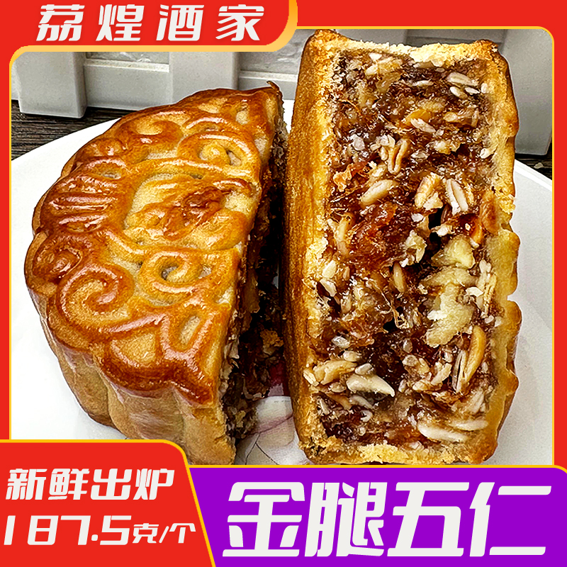 广州荔煌酒家五仁金腿月饼广东老式火腿特产豆沙广式双蛋黄白莲蓉