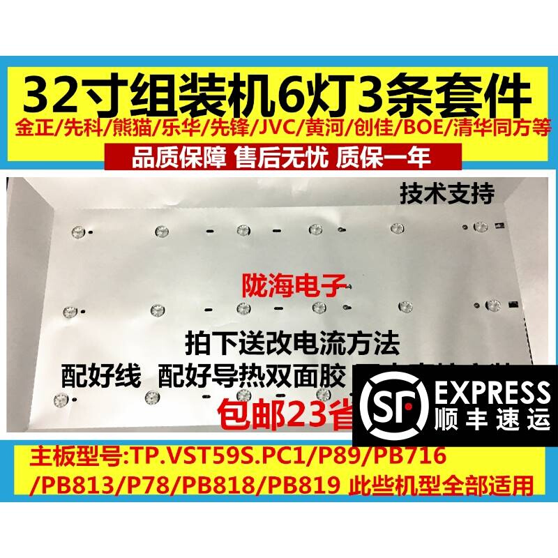 杂牌28寸6灯51CM液晶电视背光通用灯条 海华28HY 杂牌灯条6灯3条*