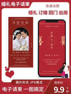 婚礼电子请柬单页图片版结婚喜帖订婚宴邀请函制作设计海报请帖