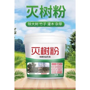 烂根除大树专用药烂树根剂灭树竹子的药枯树王连根烂除草粉一扫光