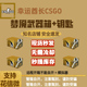 【秒发】CSGO2钥匙箱子梦魇现货开箱号自开号官方箱子蝴蝶刀皮f