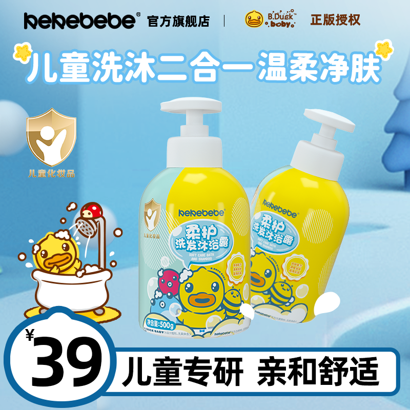kekebebe小黄鸭婴儿儿童洗发
