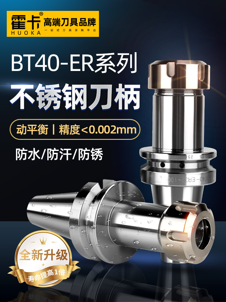 BT40刀柄高精度er32数控bt50加工中心ER25 16不锈钢刀柄CNC动平衡