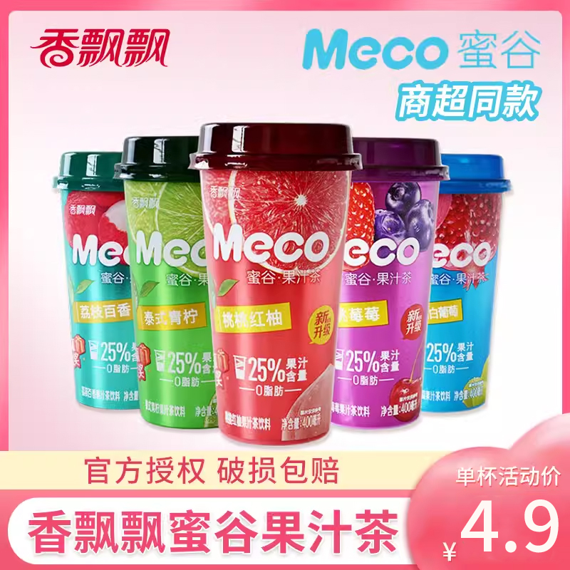 香飘飘meco果汁茶饮料泰式青柠桃桃红柚芒果混合6口味整箱水果茶