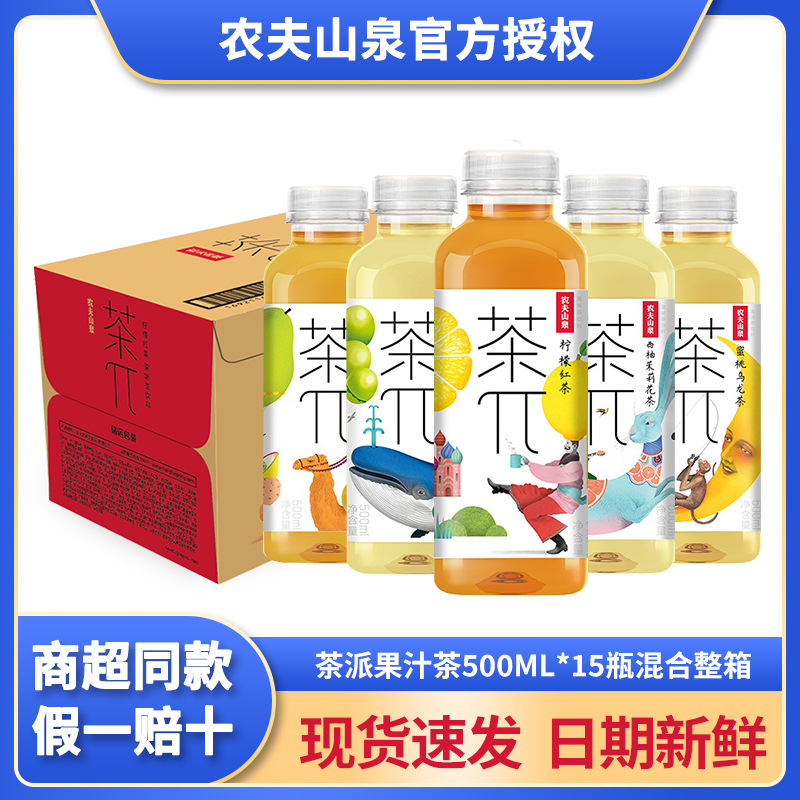 农夫山泉茶π茶派500ML*15瓶青提蜜桃乌龙茉莉柠檬红茶果汁茶饮料