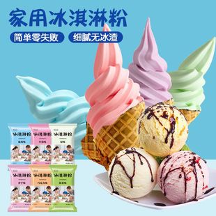 冰淇淋粉家用自制 网红手工七彩硬质哈根特软雪糕达斯级冰激凌粉