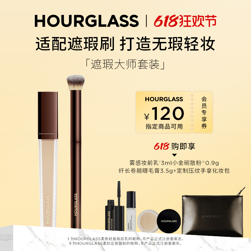 【618立抢】HOURGLASS遮