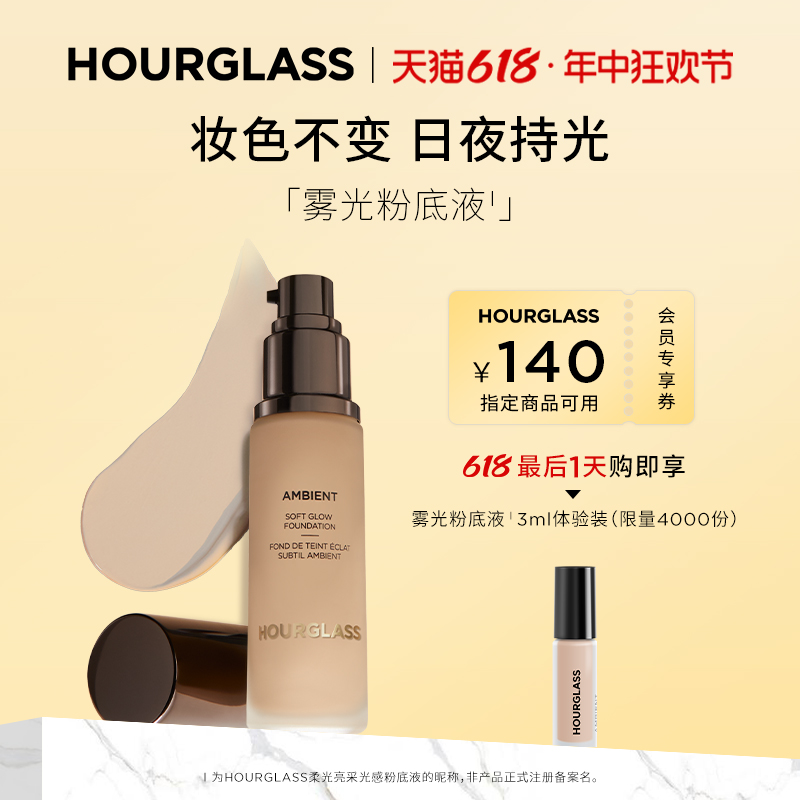 【618立抢】HOURGLASS雾