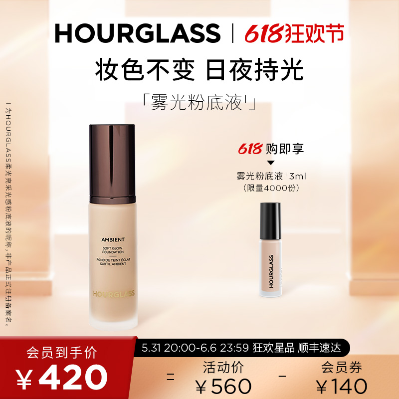 【618立抢】HOURGLASS雾