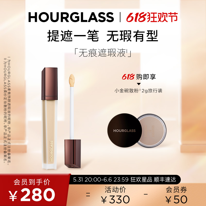 【618立抢】HOURGLASS遮