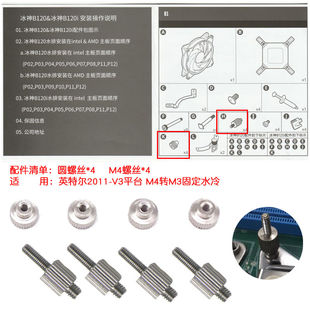 新款定制酷冷冰神B240120海魔360CPU水冷扣具螺丝散热器背板底座