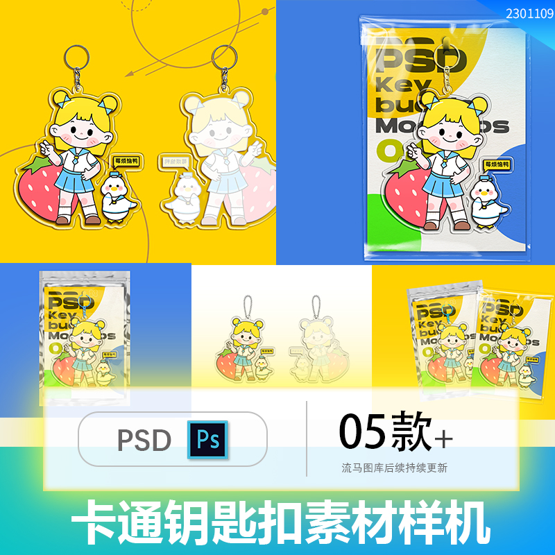 简约卡通艺术文创异形亚克力透明挂件钥匙扣VI样机PSD设计素材