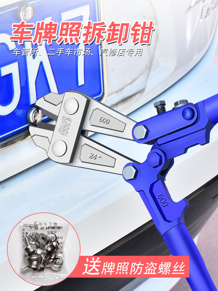 车牌防盗螺丝拆卸工具牌照汽车拆帽钳卡扣汽修汽保专业设备专用