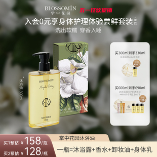 BLOSSOMIN/掌中花园香氛沐浴油保湿滋润放干燥秋冬保湿沐浴露