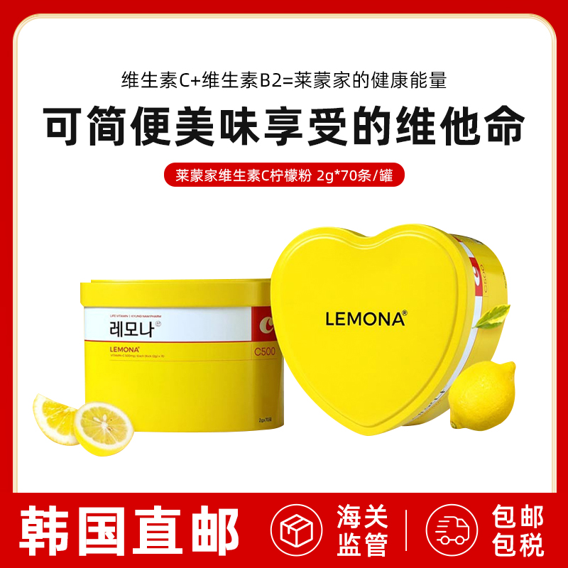 韩国直邮LEMONA莱蒙家维生素VC粉京南亮白肌肤复合为维他命C柠檬