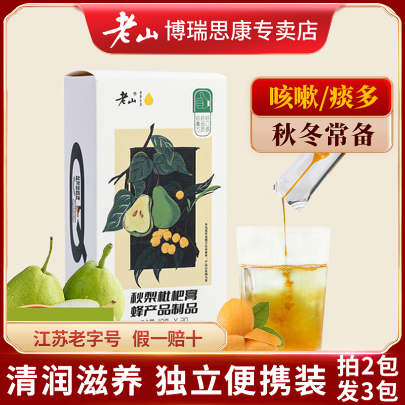 老山枇杷秋梨膏 旗舰店官方正品非雪梨泡水儿童宝宝条装