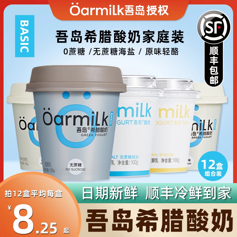 Oarmilk吾岛希腊酸奶无蔗糖酸