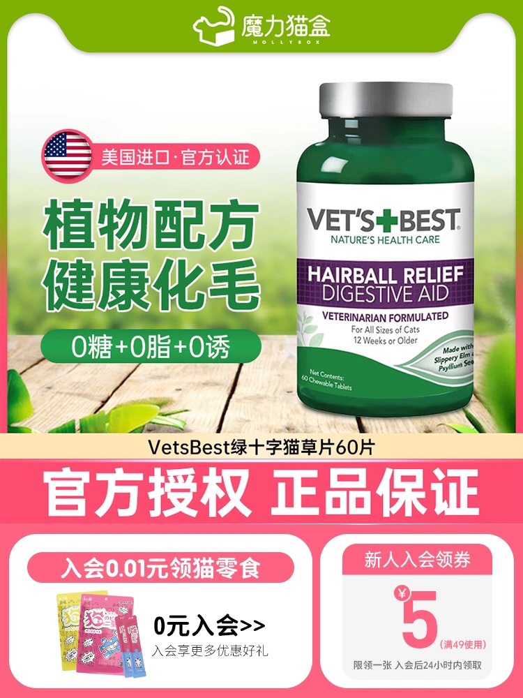 绿十字猫草片猫咪化毛球片去毛球化猫