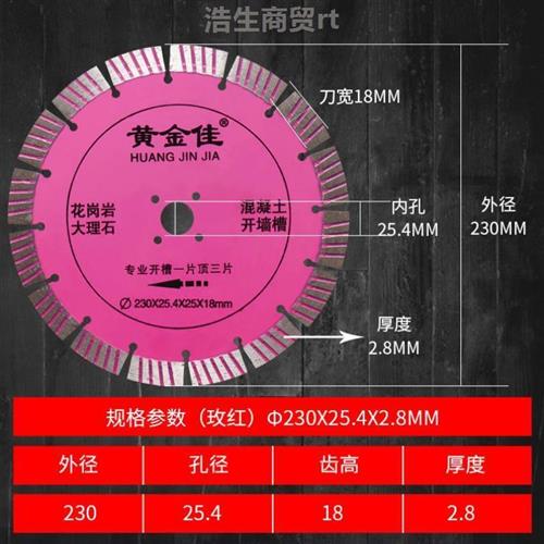 210/230/250/300混凝土切割片石材水切开槽片角磨机多功能锯片