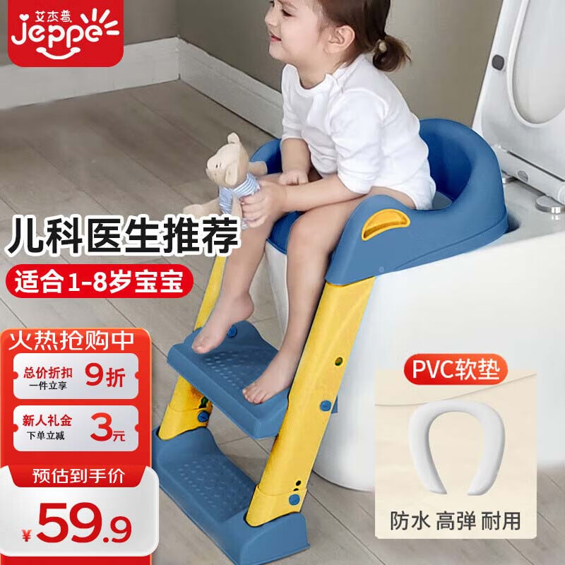 艾杰普（JEPPE）儿童马桶圈辅助器宝宝坐便器楼梯式凳马桶扶手架