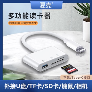 适用苹果SD读卡器车载ccd相机OTG线内存卡照片储存器iPhone转换器多合一ipad安卓typec通用TF单反多功能USB盘