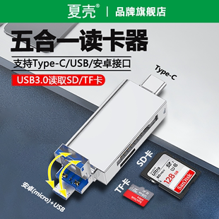 usb3.0高速读卡器五合一多功能转换sd/tf双卡iPhone15手机电脑行车记录仪万能内存卡typec通用微单反相机储存