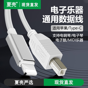 适用华为苹果15手机连接线USB2.0方口B罗兰效果器雅马哈架子鼓调音台直播声卡数据线MIDI键盘电钢琴平板ipad