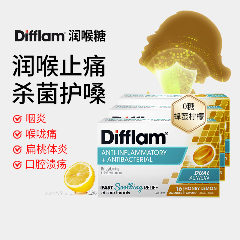 Difflam蜂蜜柠檬无糖润喉糖咽