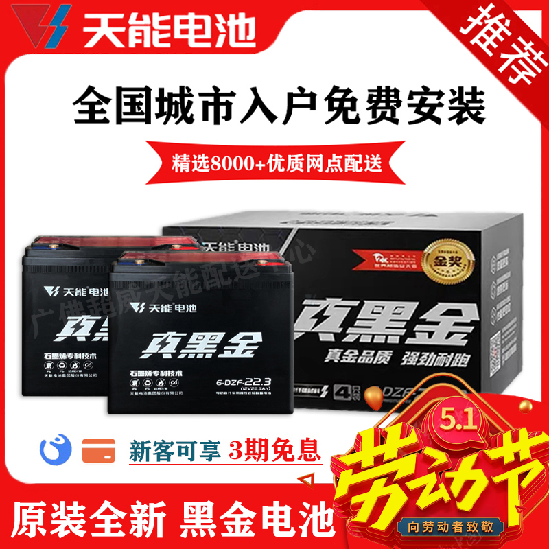 天能黑金石墨烯电瓶48v60v72