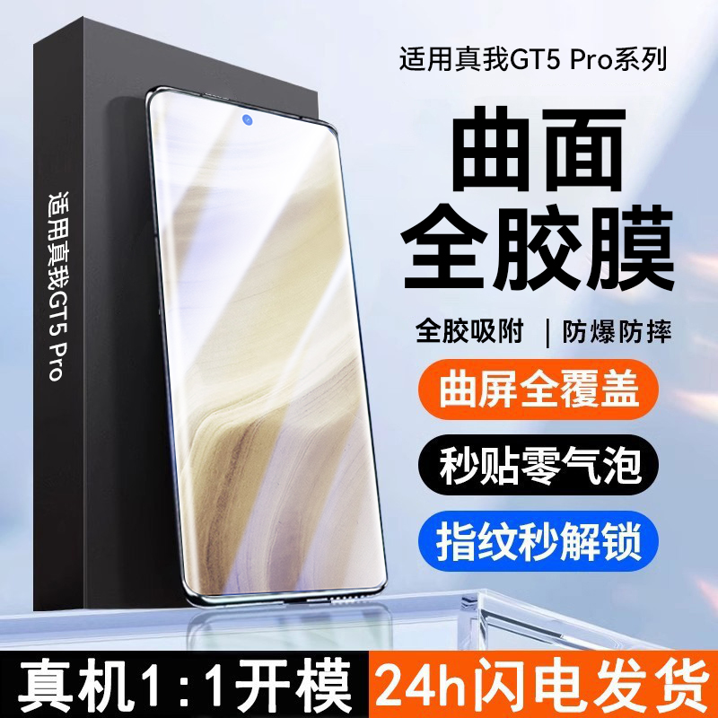 适用真我12pro全胶钢化膜realme12pro+手机膜realmegt5pro曲屏11por十防窥保护gt5曲面10pro+水凝膜新款全屏