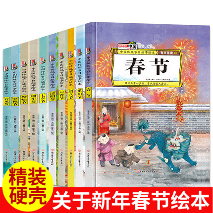 硬壳精装绘本全10册中国传统节日故事绘本3-6岁绘本春节过年除夕腊八节绘本元宵节端午节中秋节绘本无注音无拼音绘本