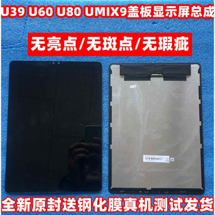 优学派umix9 U60 U80外屏盖板U39触摸屏手写屏显示屏幕一体总成