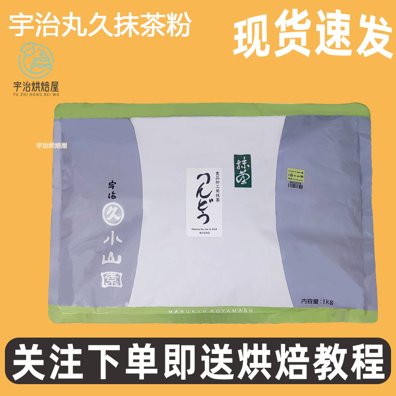 日本进口小山园丸久龙胆紫罗兰1kg宇治抹茶粉原料烘焙冲饮抹茶粉