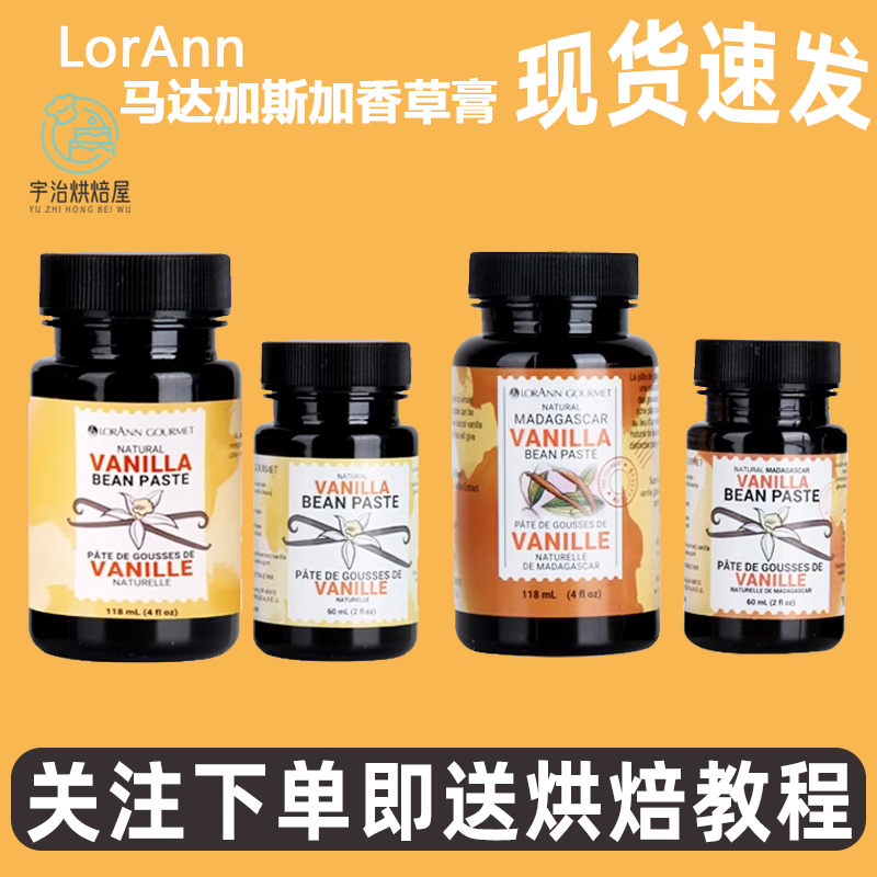 LorAnn美国马达加斯香草膏香草精烘焙用原料天然增香烘焙蛋糕食用