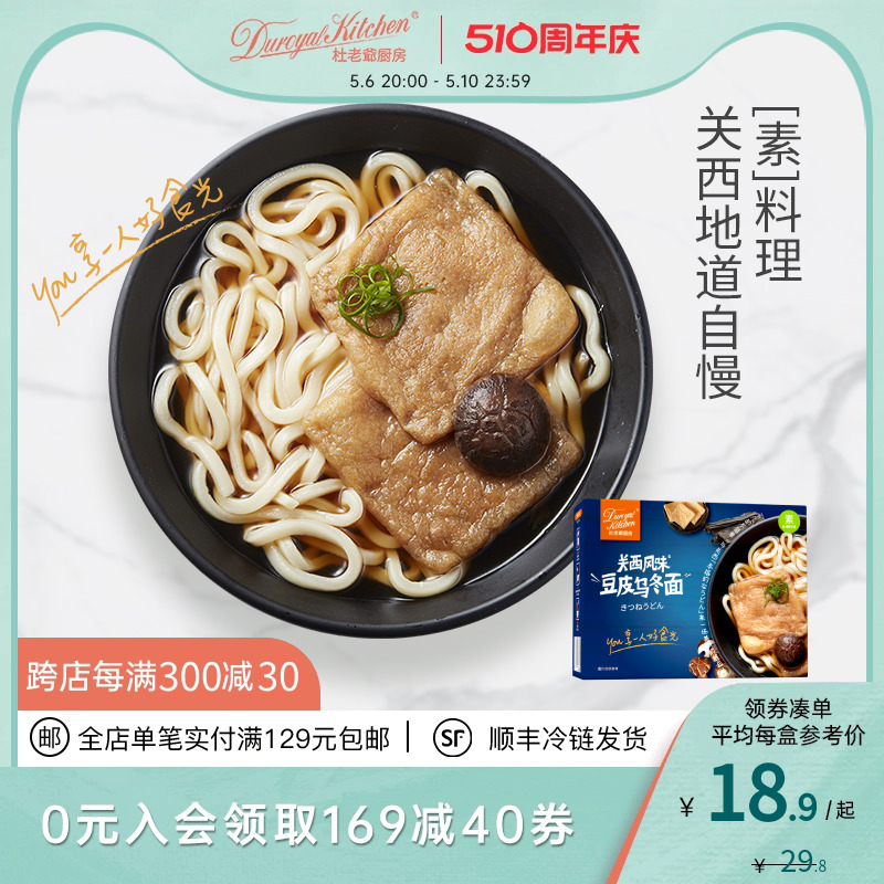 杜老爷厨房 关西风味豆皮乌冬面 冷