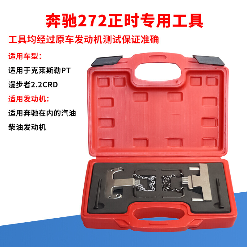 新品奔驰M272美国JEEP克莱斯勒吉普正时工具组奔驰专用M272正时工