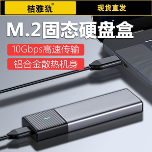 m.2 nvme固态移动硬盘盒外接盒铝合金散热10Gbps固态硬盘盒子nvme/sata双协议移动笔记本SSD外接壳m2雷电