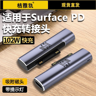 适用于微软Surface充电线PD快充Typec转Pro7磁吸SurfaceGO转接头GO2笔记本电脑6诱骗Suface平板5转换器4电源3