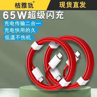 66w快充type-c数据线适用华为一加65w充电器线ace7安卓七6t手机pro8plus9r八10九65w双头tpyec冲电线tpc2米