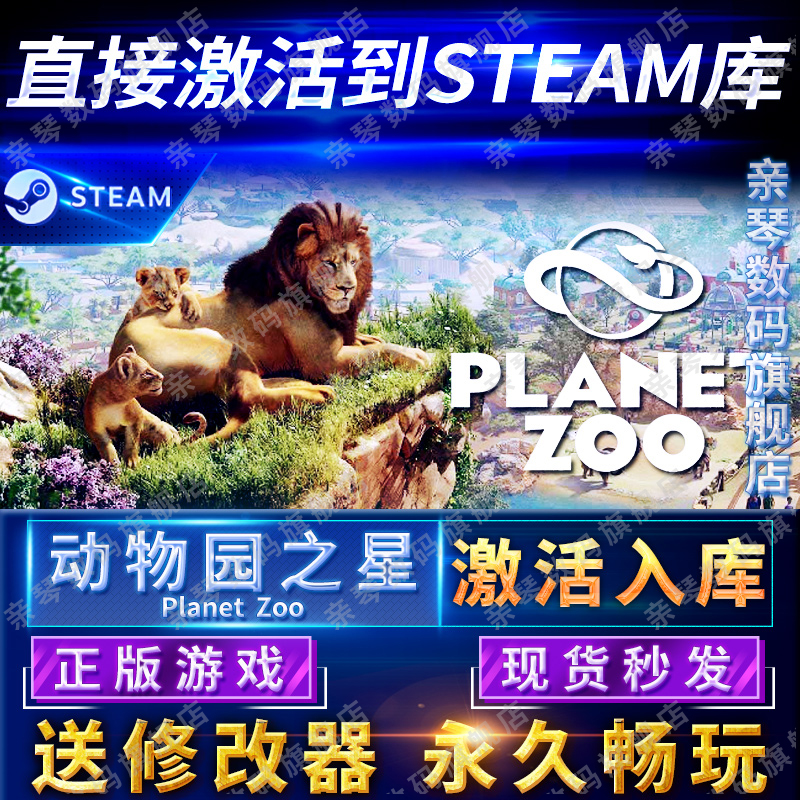 Steam正版动物园之星激活码CD