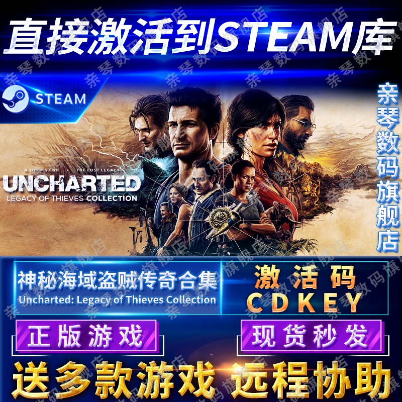 Steam正版神秘海域4盗贼传奇合