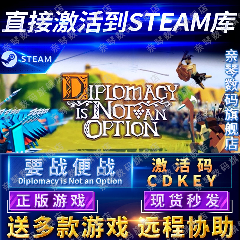 Steam正版要战便战激活码CDK