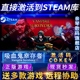 Steam正版吸血鬼幸存者激活码CDKEY国区全球区Vampire Survivors电脑PC中文游戏