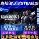 Steam正版盟军敢死队2高清重置版激活码CDKEY国区全球区Commandos 2 HD电脑PC中文游戏